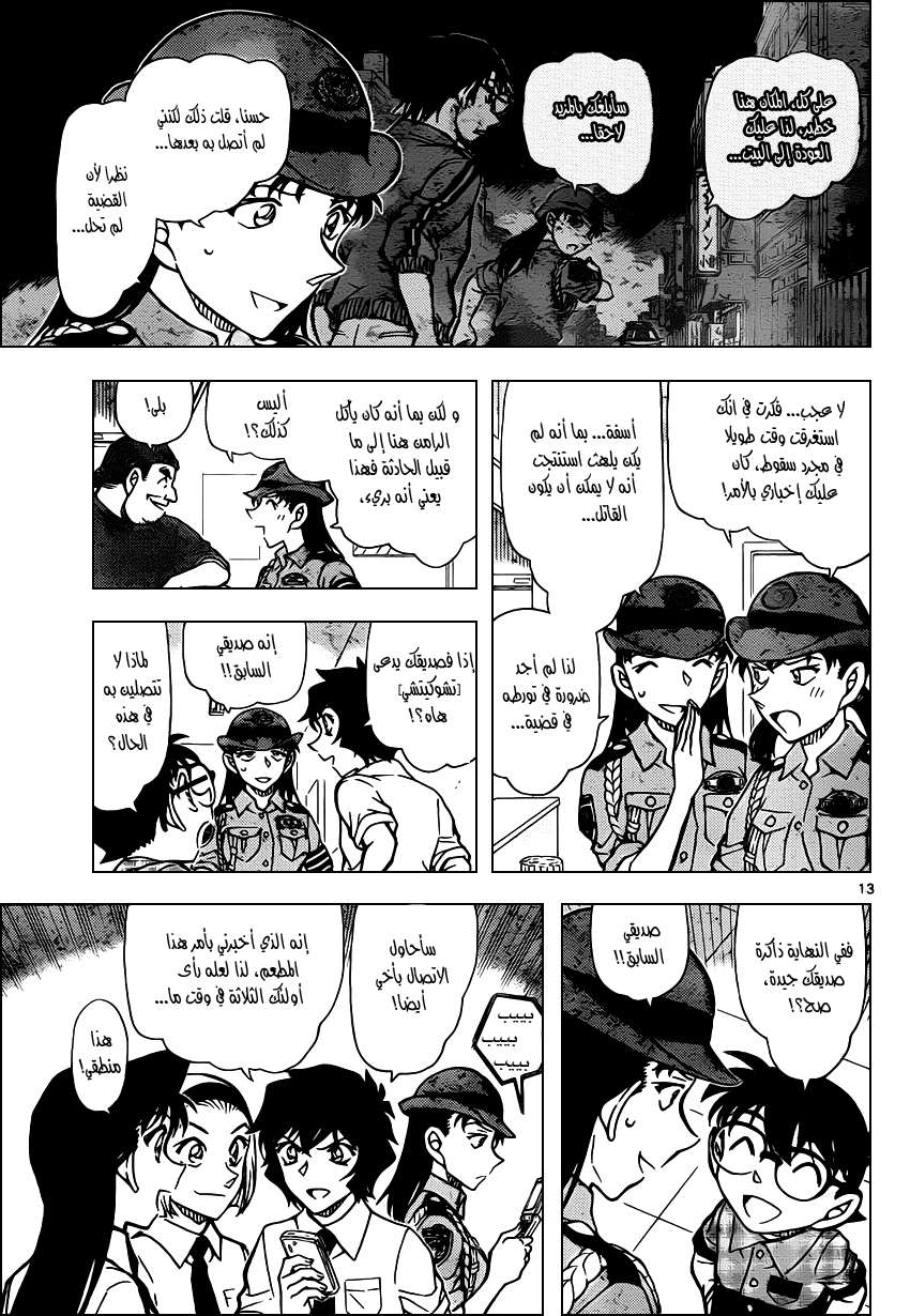 Read Detective Conan AR Manga Online