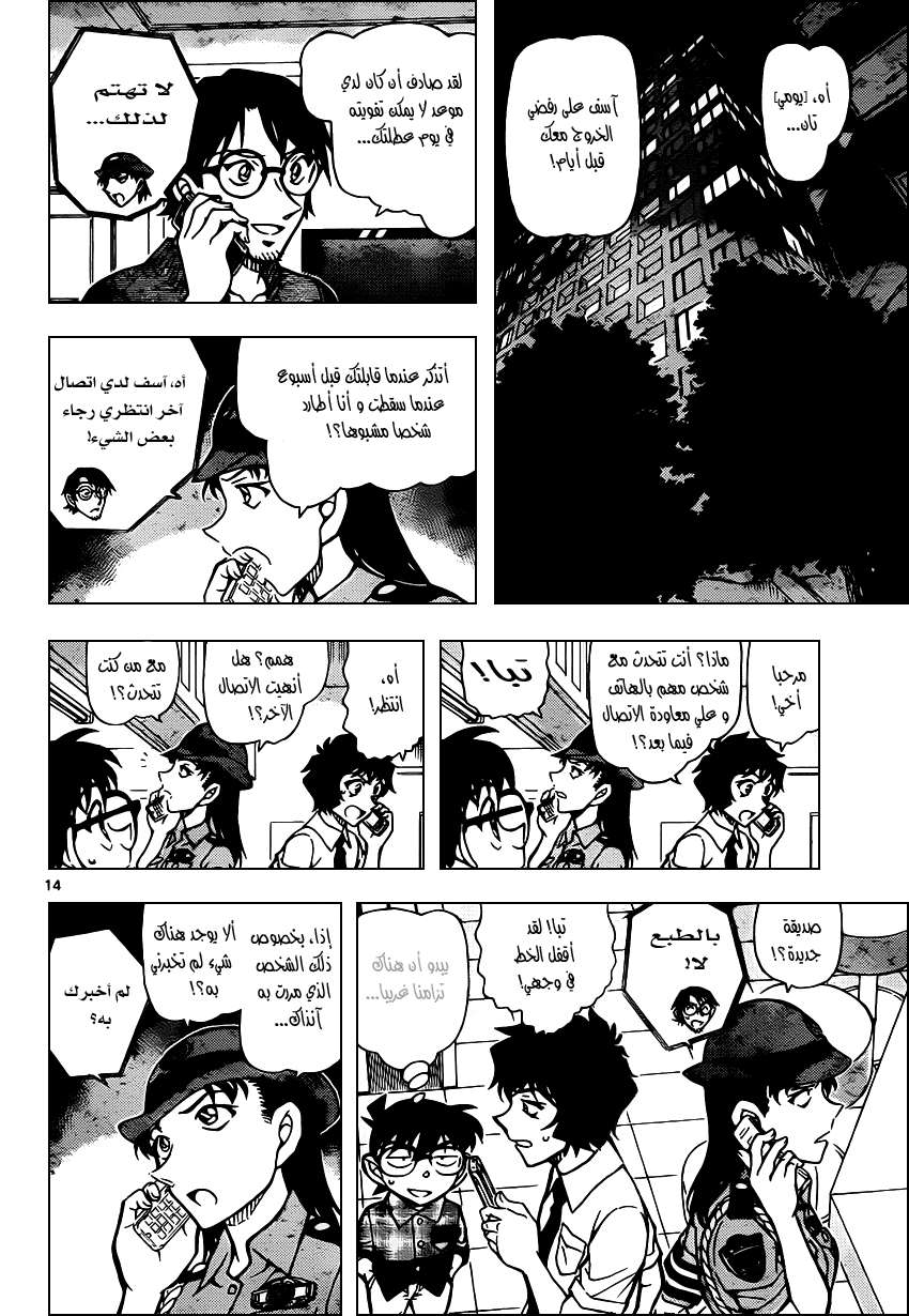 Read Detective Conan AR Manga Online