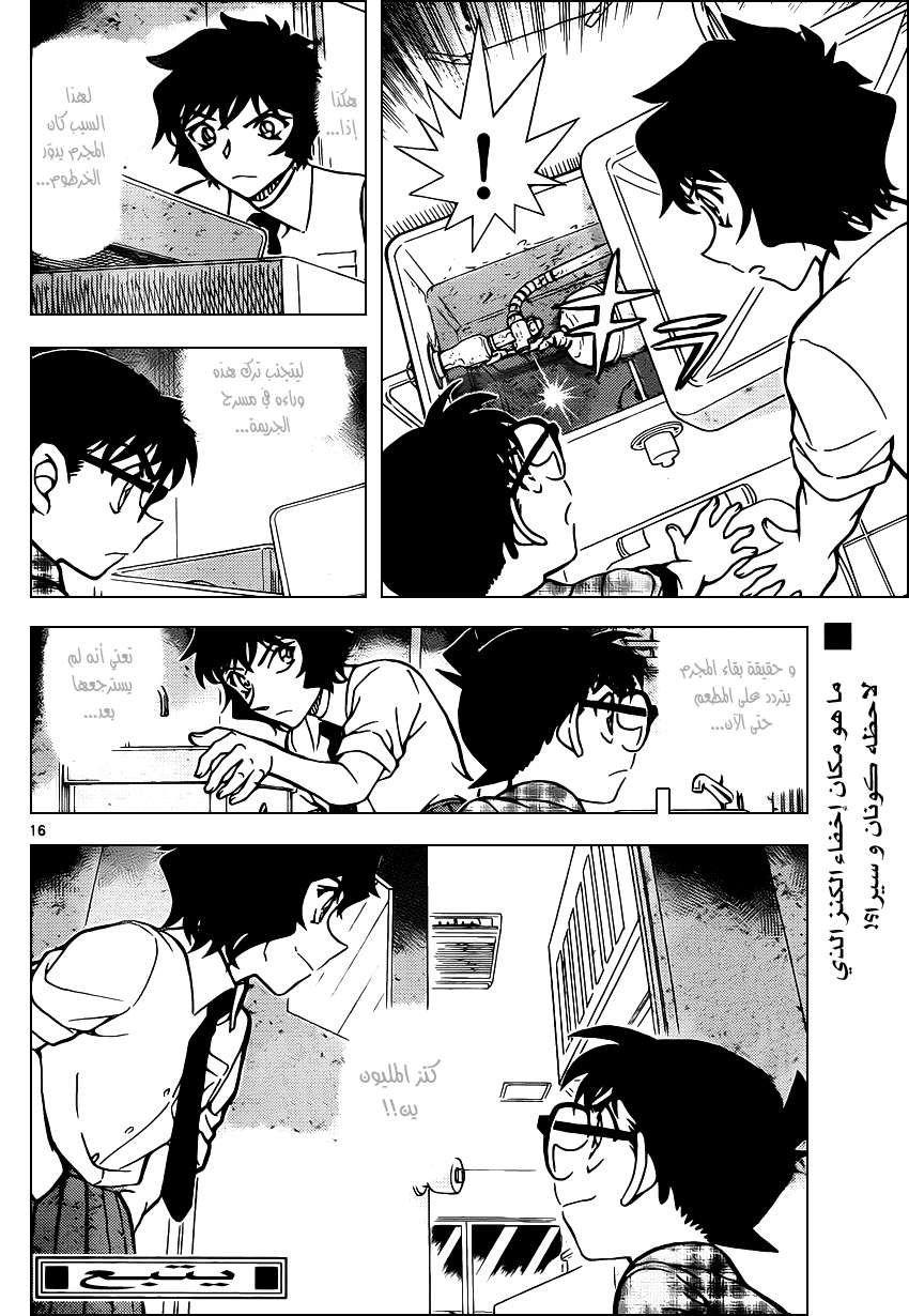 Read Detective Conan AR Manga Online