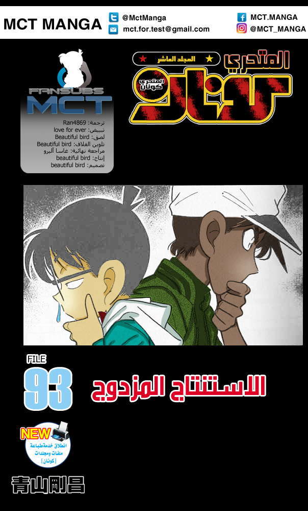 Read Detective Conan AR Manga Online