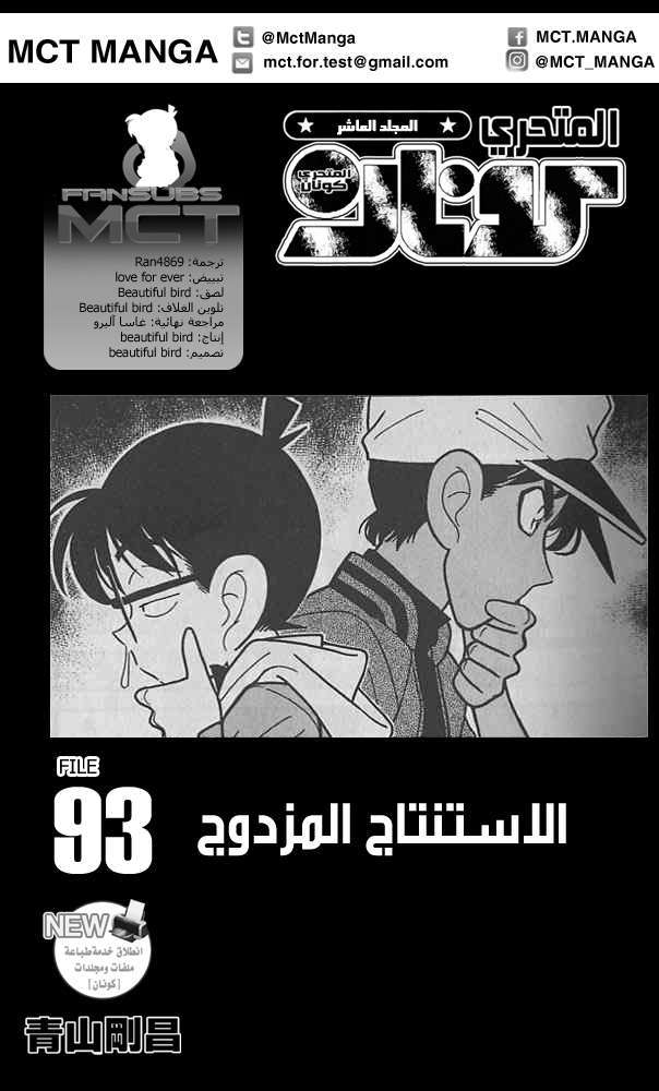 Read Detective Conan AR Manga Online