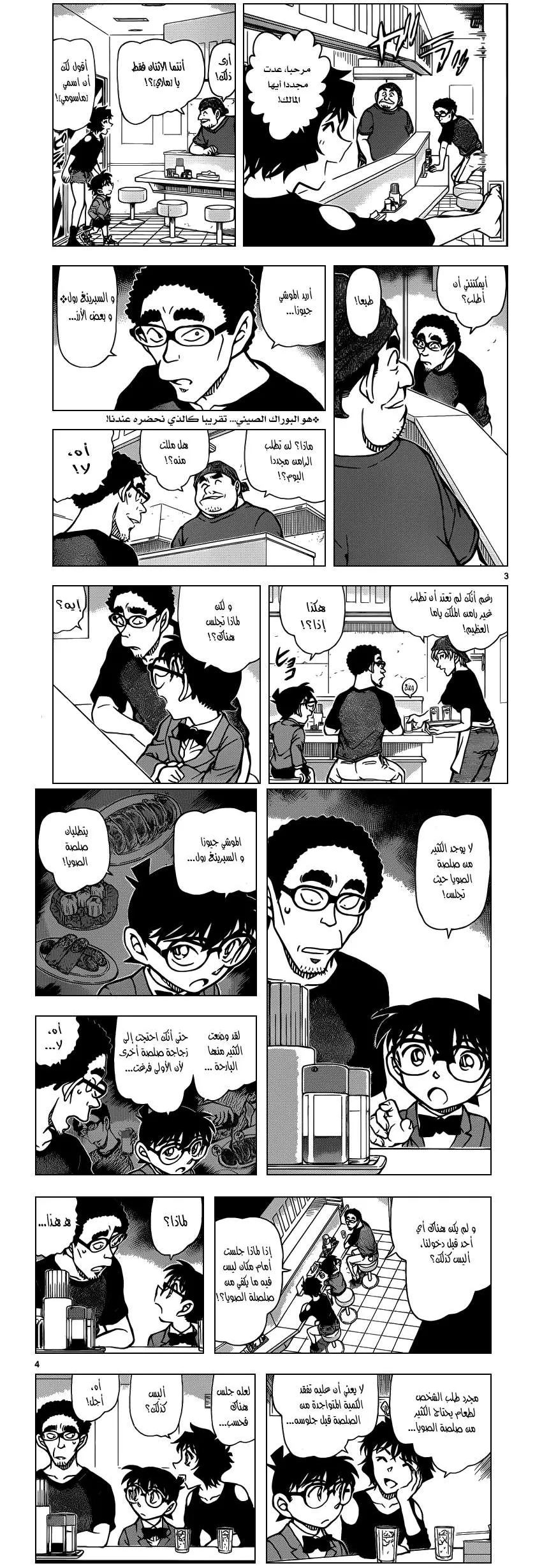 Read Detective Conan AR Manga Online