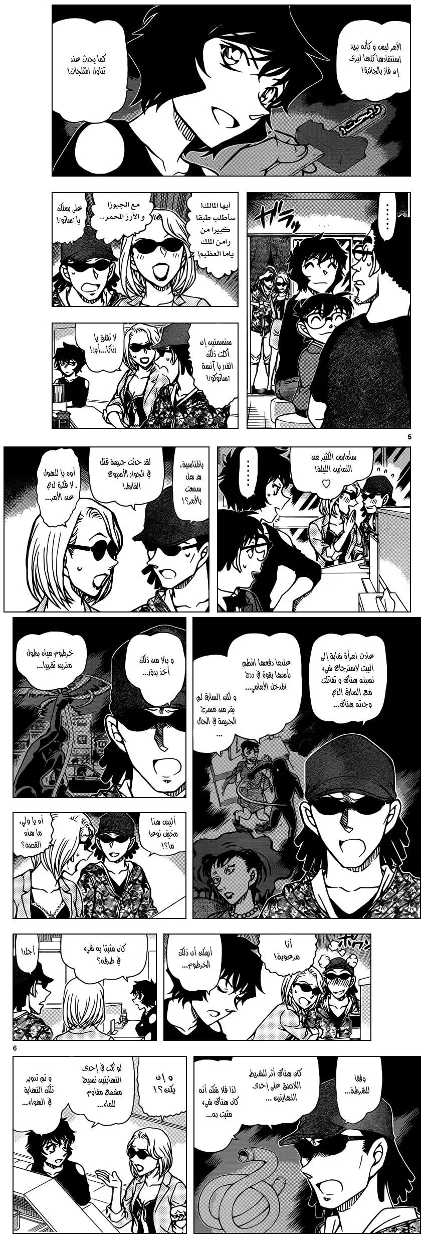 Read Detective Conan AR Manga Online