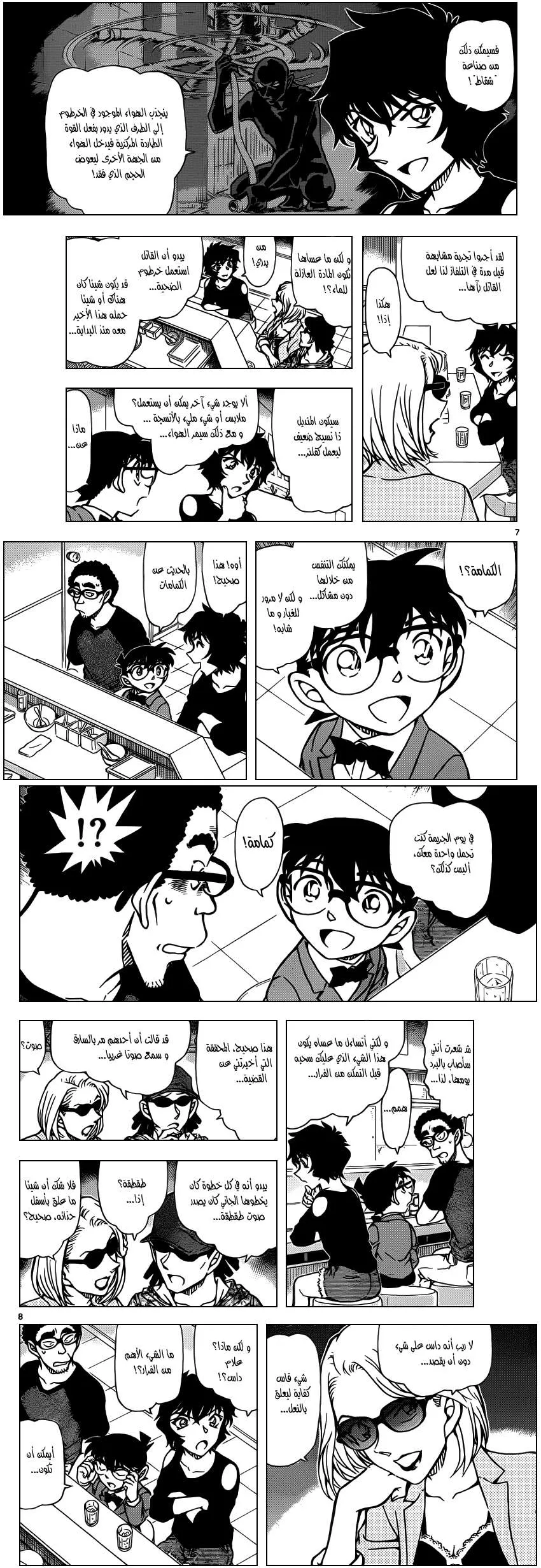 Read Detective Conan AR Manga Online