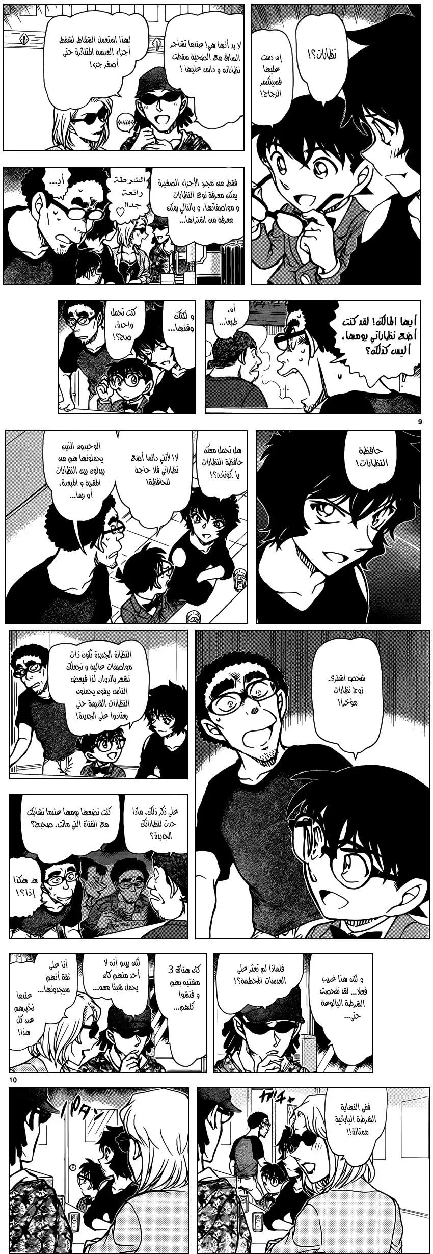 Read Detective Conan AR Manga Online