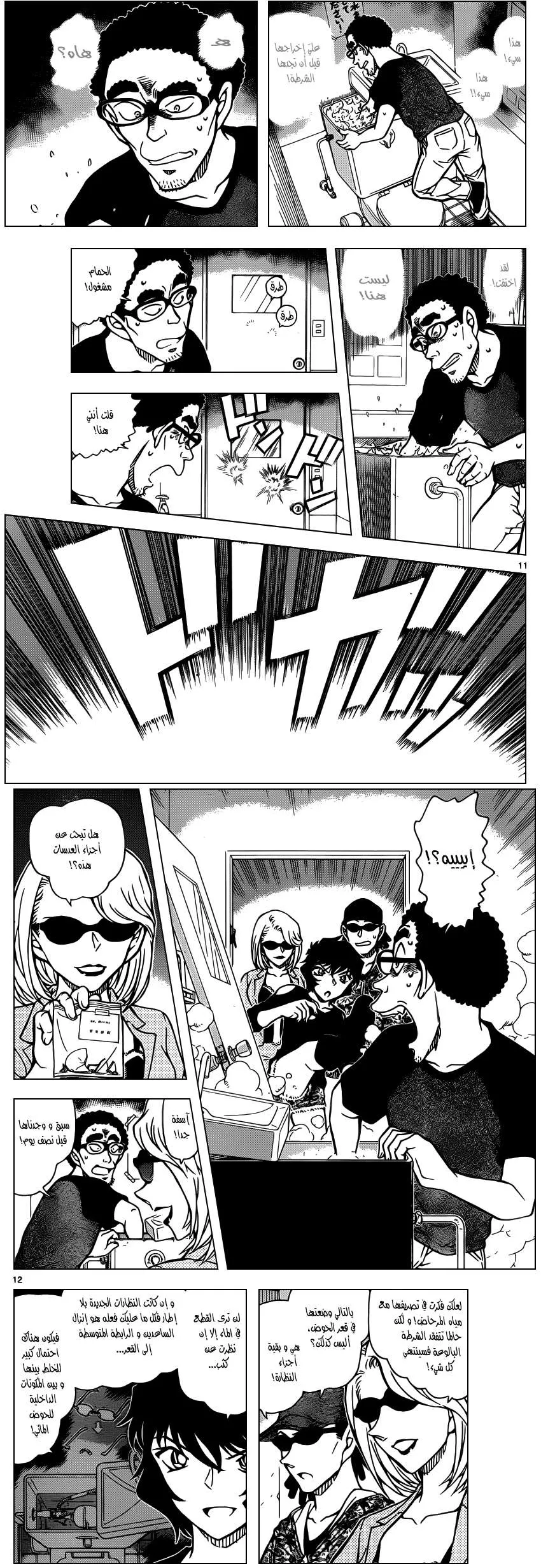 Read Detective Conan AR Manga Online