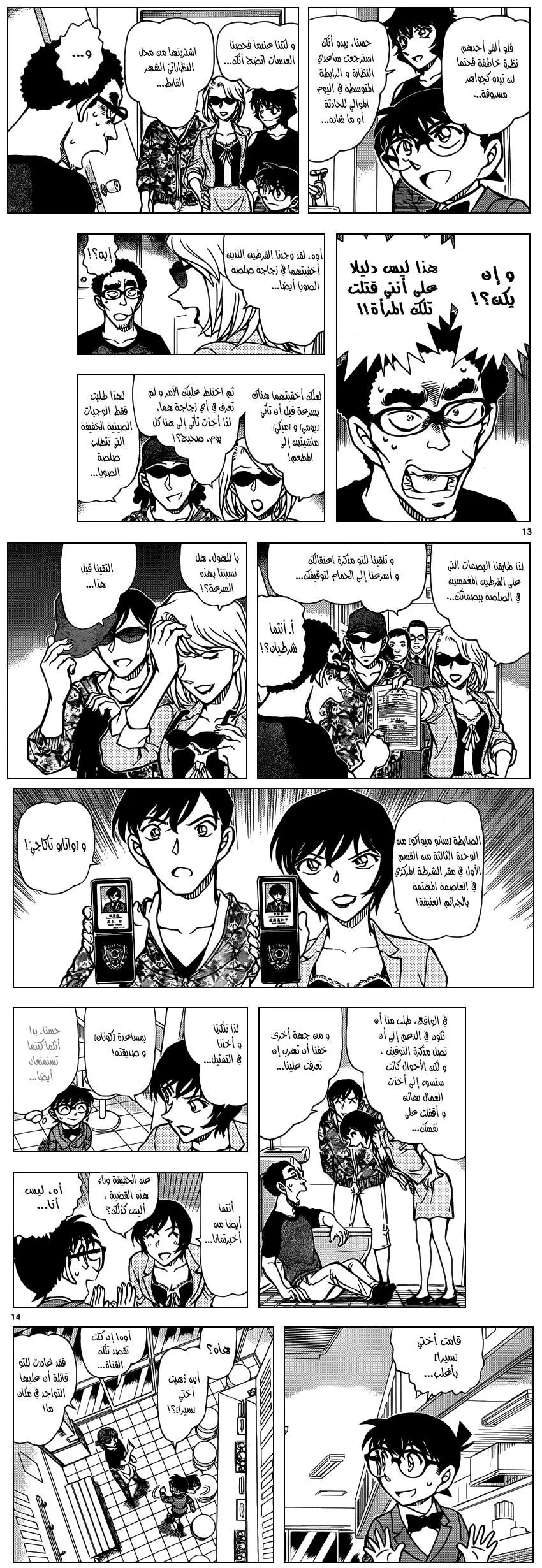 Read Detective Conan AR Manga Online