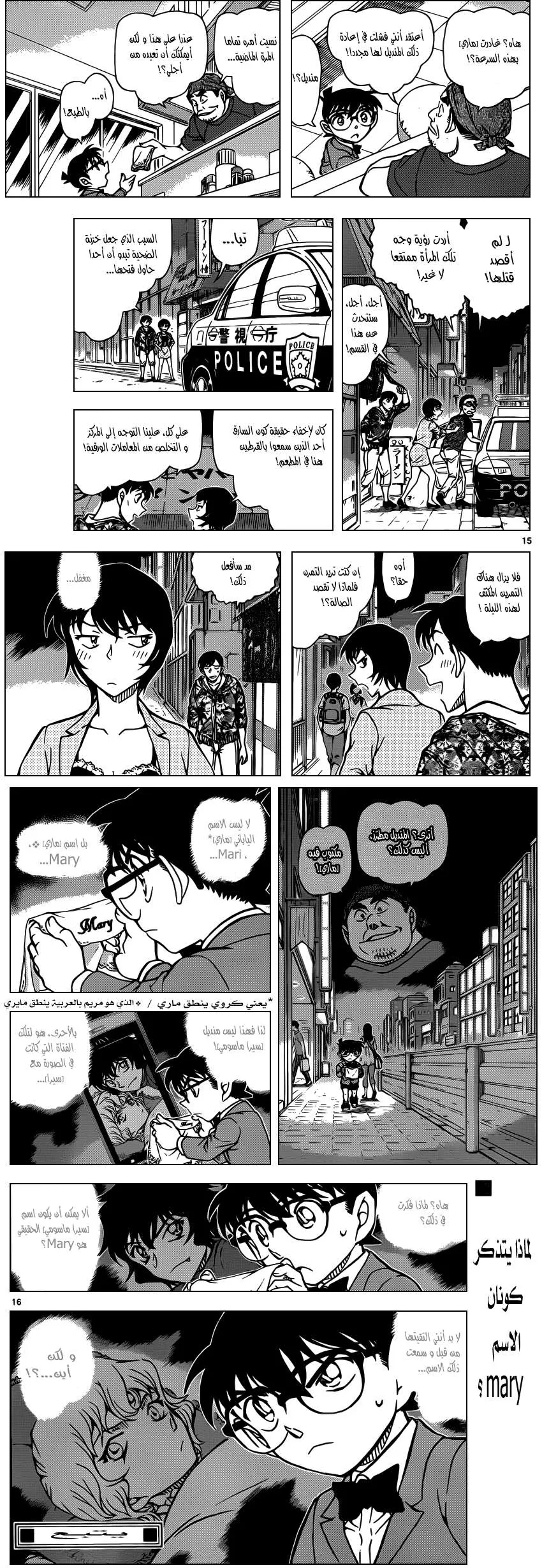 Read Detective Conan AR Manga Online