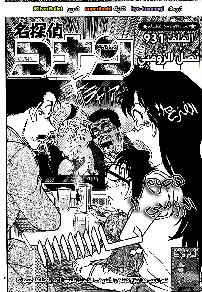 Read Detective Conan AR Manga Online