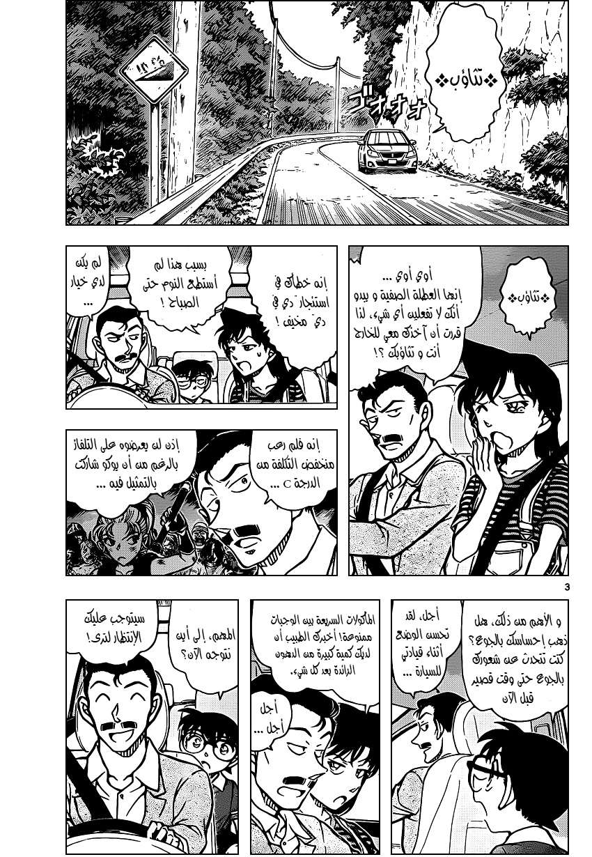 Read Detective Conan AR Manga Online