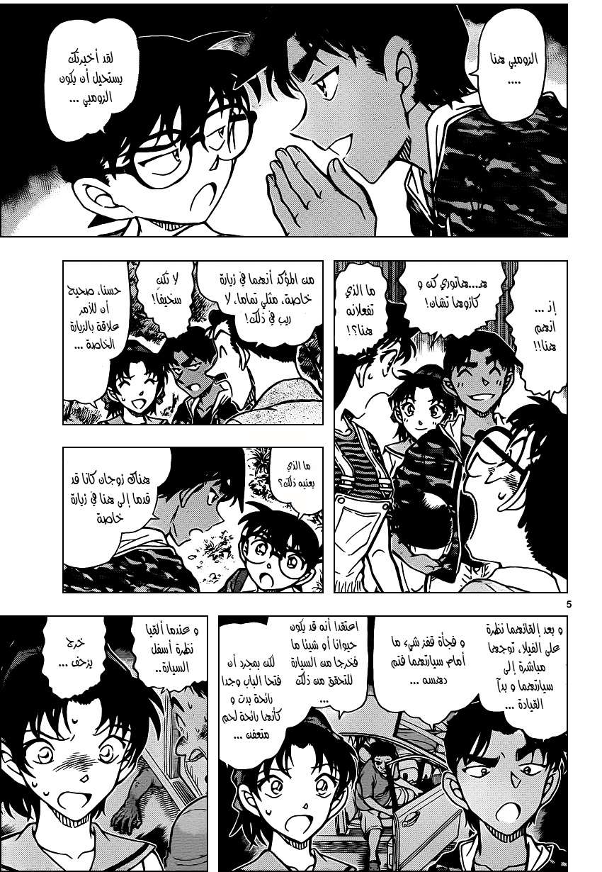 Read Detective Conan AR Manga Online