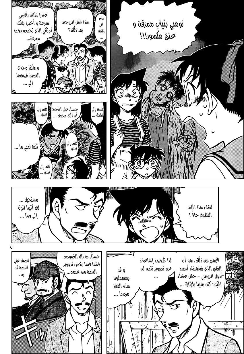 Read Detective Conan AR Manga Online