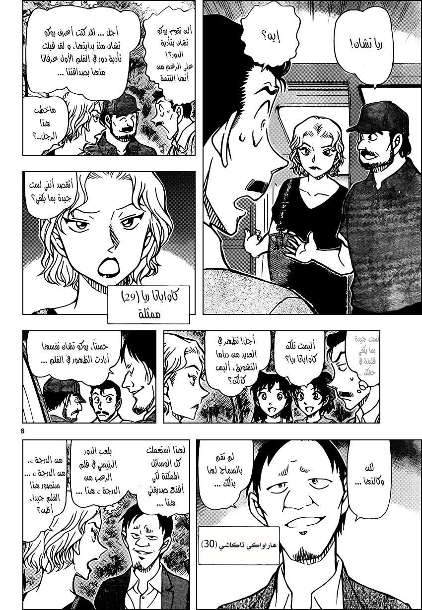 Read Detective Conan AR Manga Online