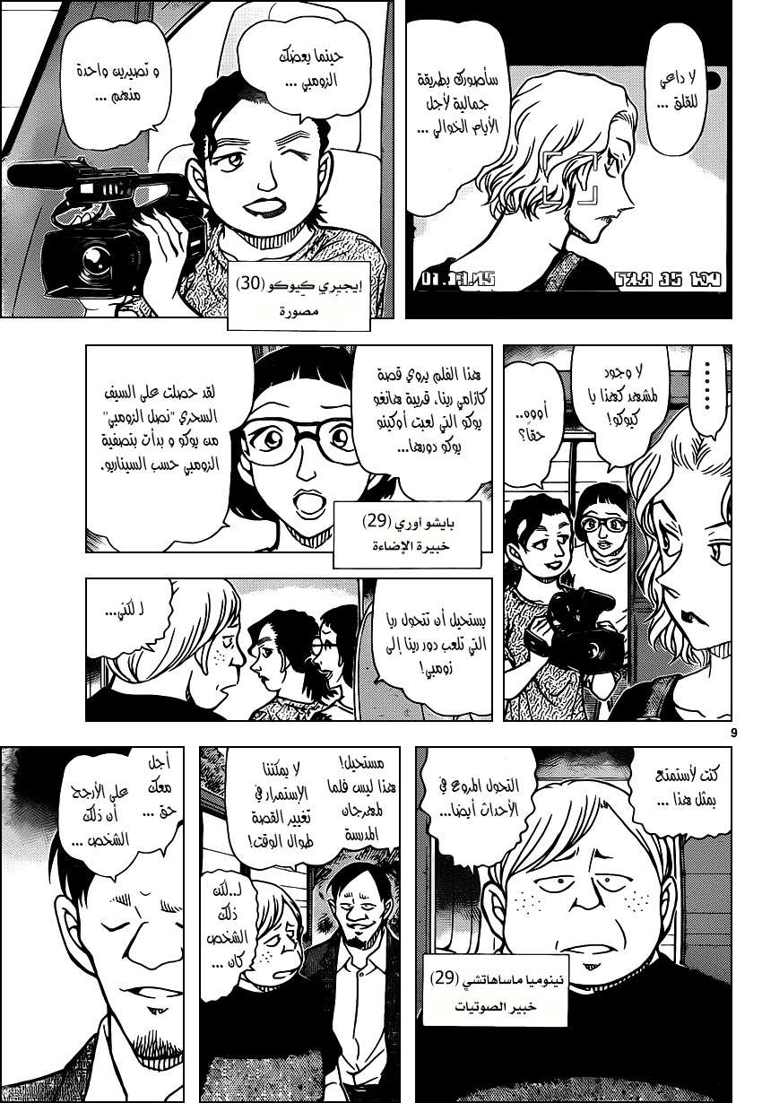 Read Detective Conan AR Manga Online