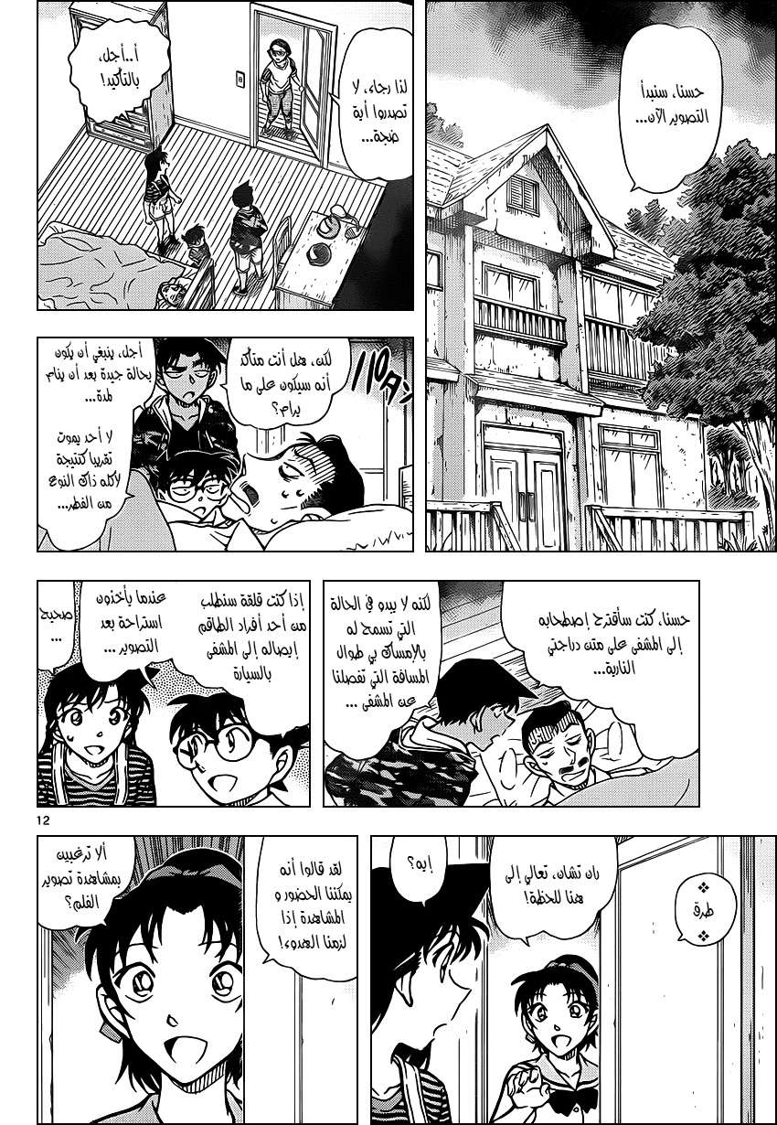Read Detective Conan AR Manga Online