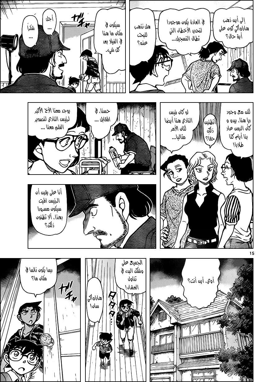 Read Detective Conan AR Manga Online