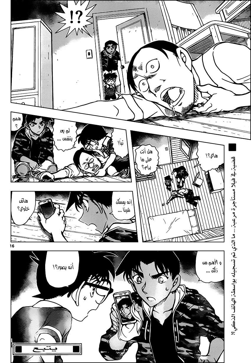 Read Detective Conan AR Manga Online