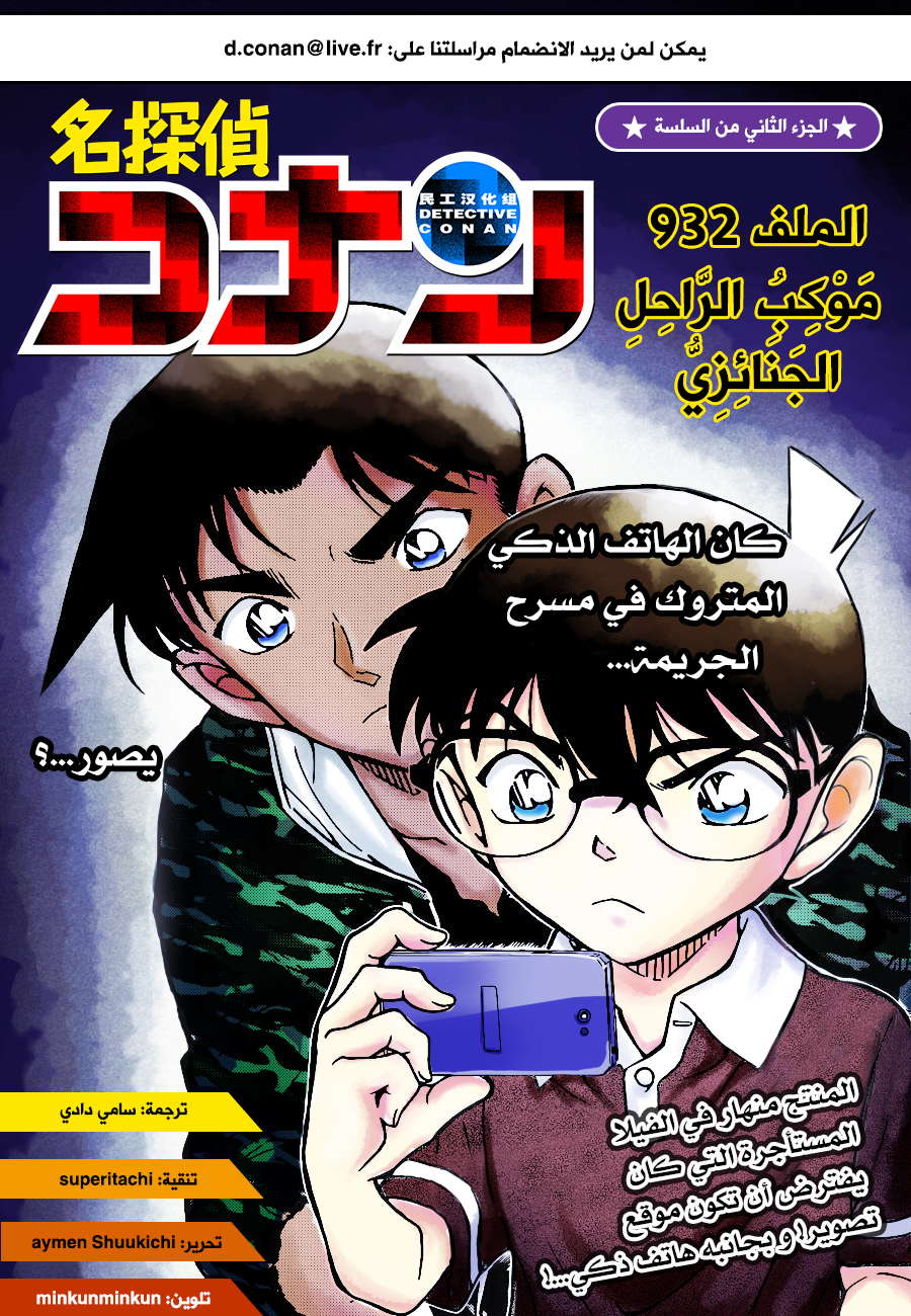 Read Detective Conan AR Manga Online