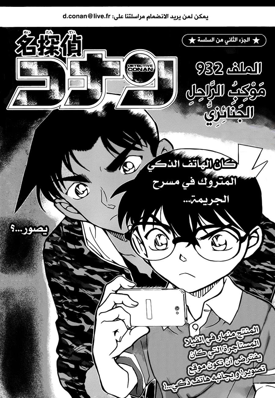 Read Detective Conan AR Manga Online