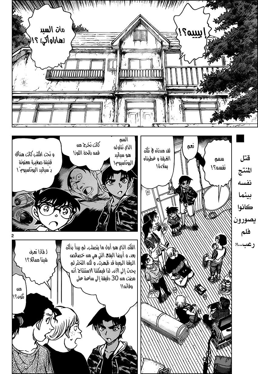 Read Detective Conan AR Manga Online