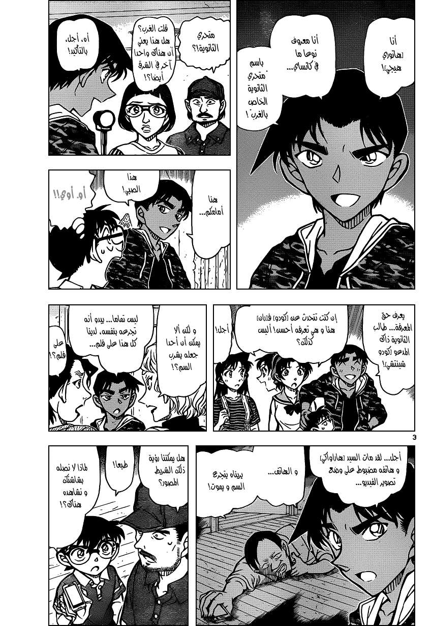Read Detective Conan AR Manga Online