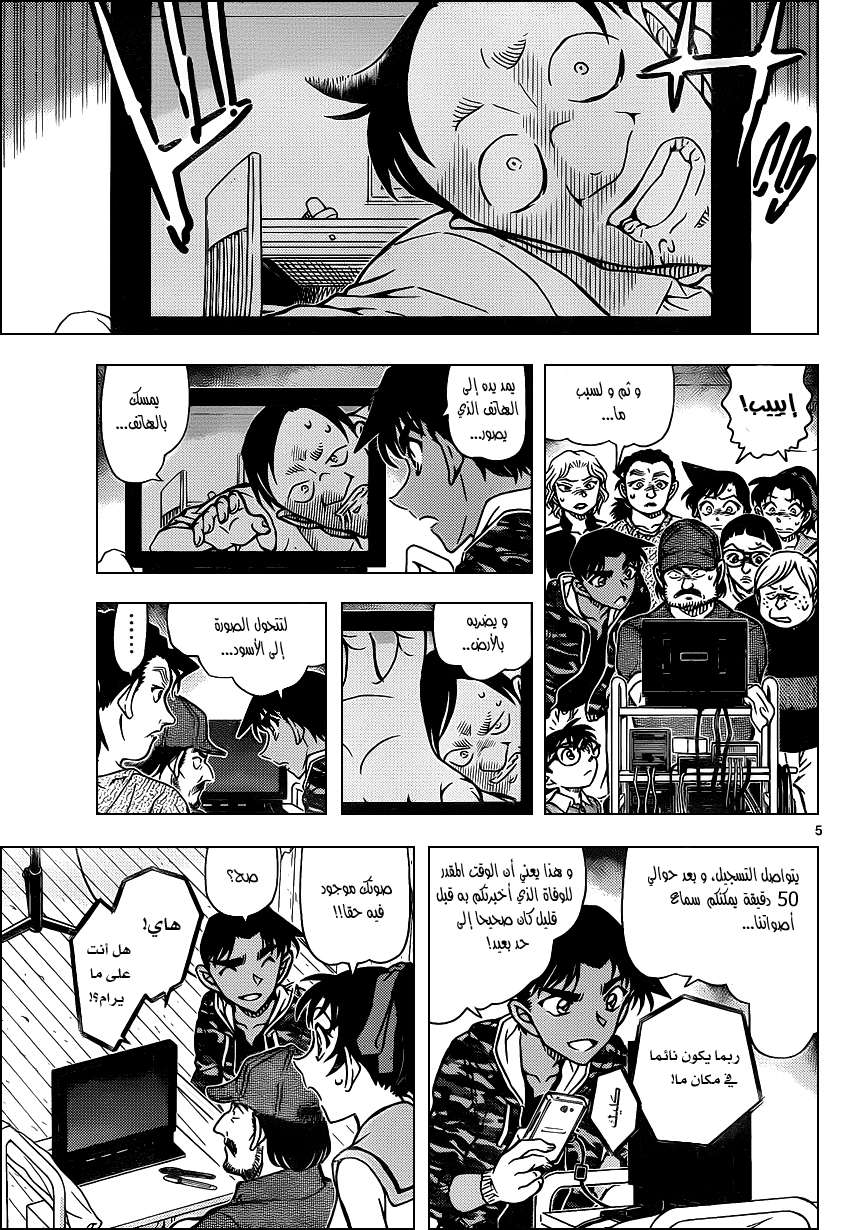Read Detective Conan AR Manga Online