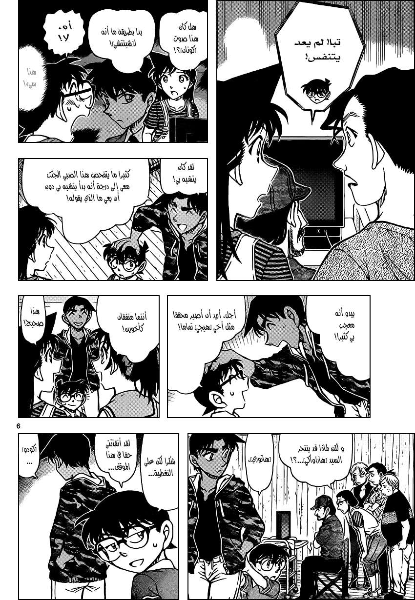 Read Detective Conan AR Manga Online