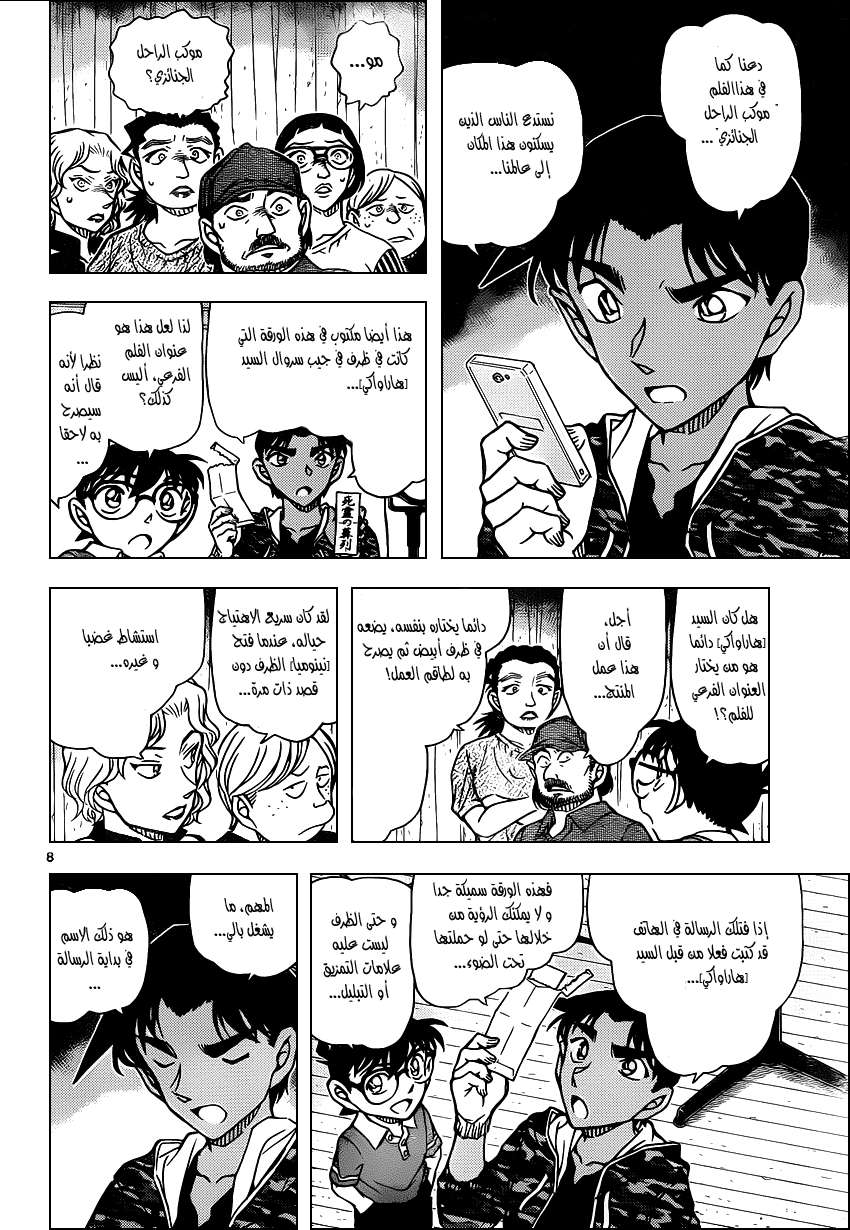 Read Detective Conan AR Manga Online
