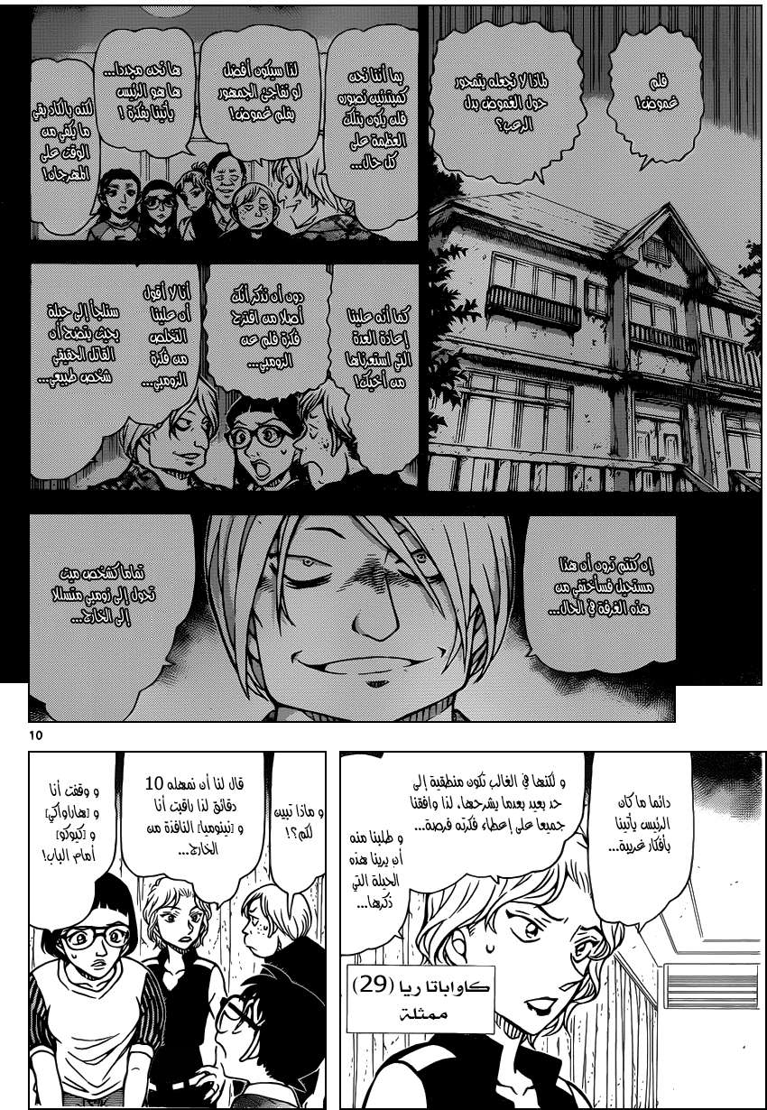 Read Detective Conan AR Manga Online