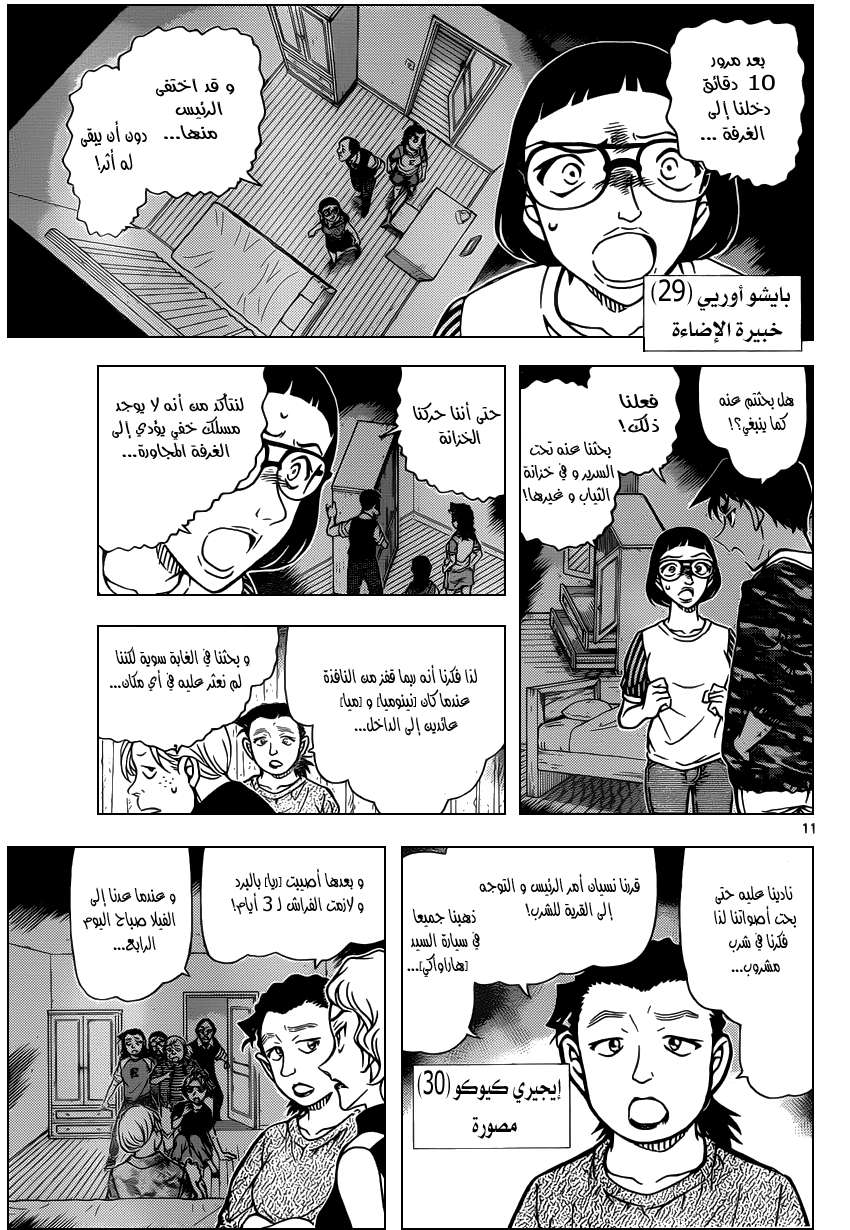 Read Detective Conan AR Manga Online