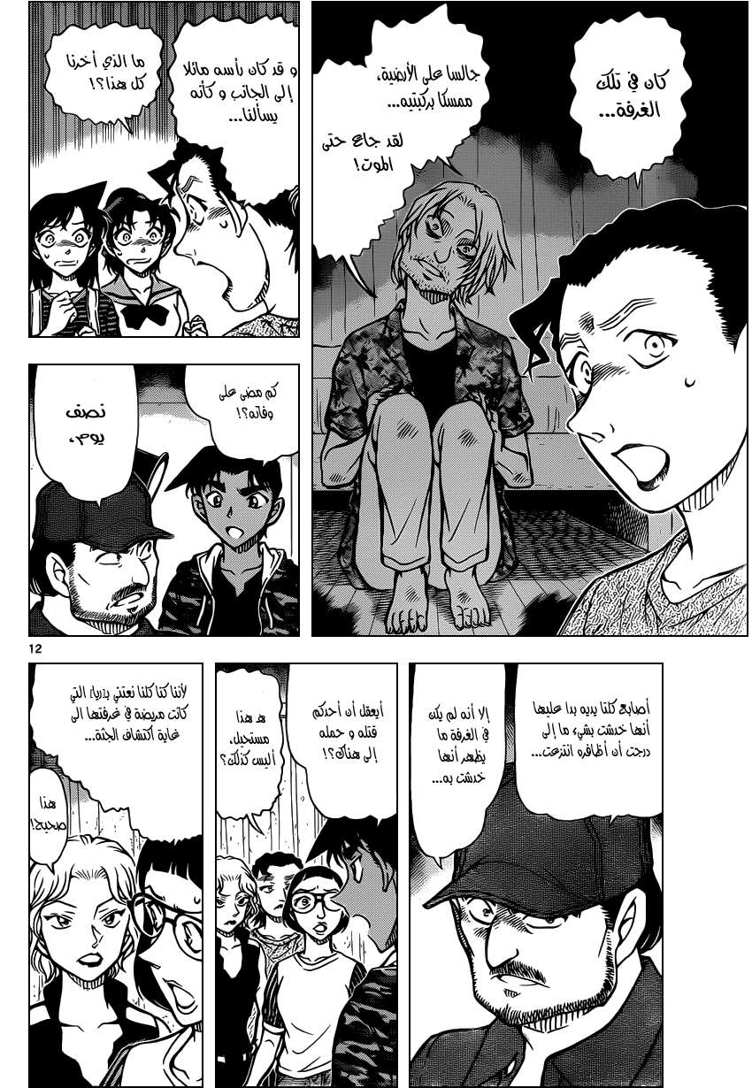 Read Detective Conan AR Manga Online