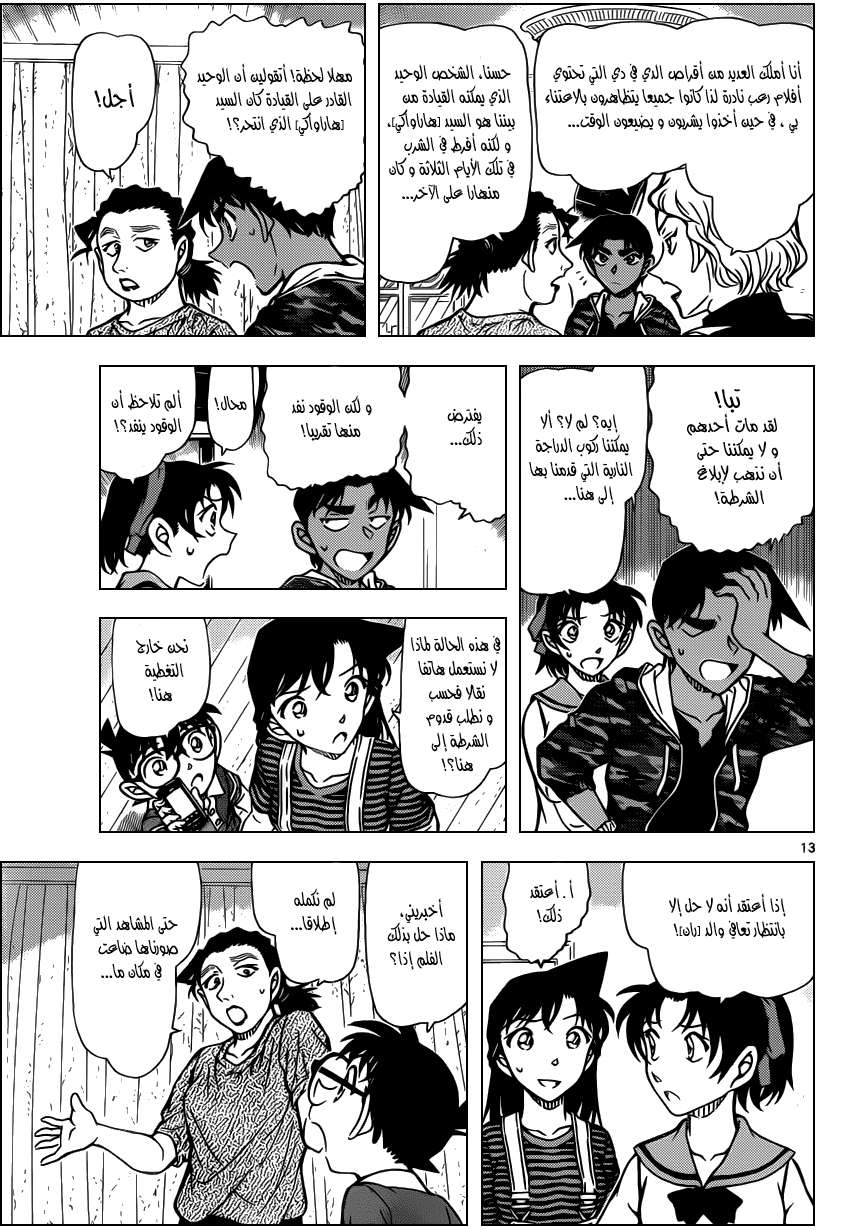 Read Detective Conan AR Manga Online