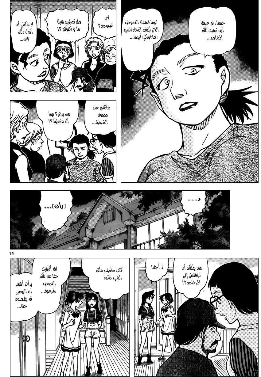 Read Detective Conan AR Manga Online