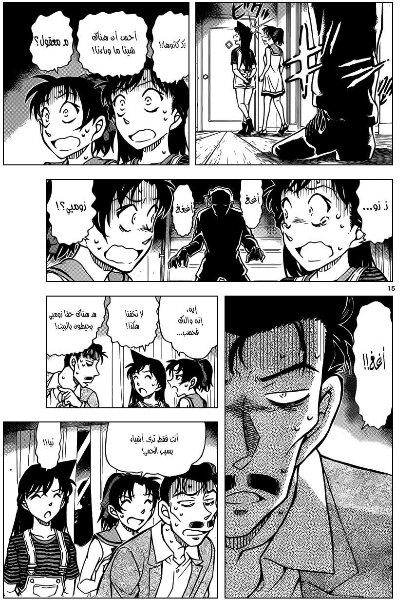 Read Detective Conan AR Manga Online