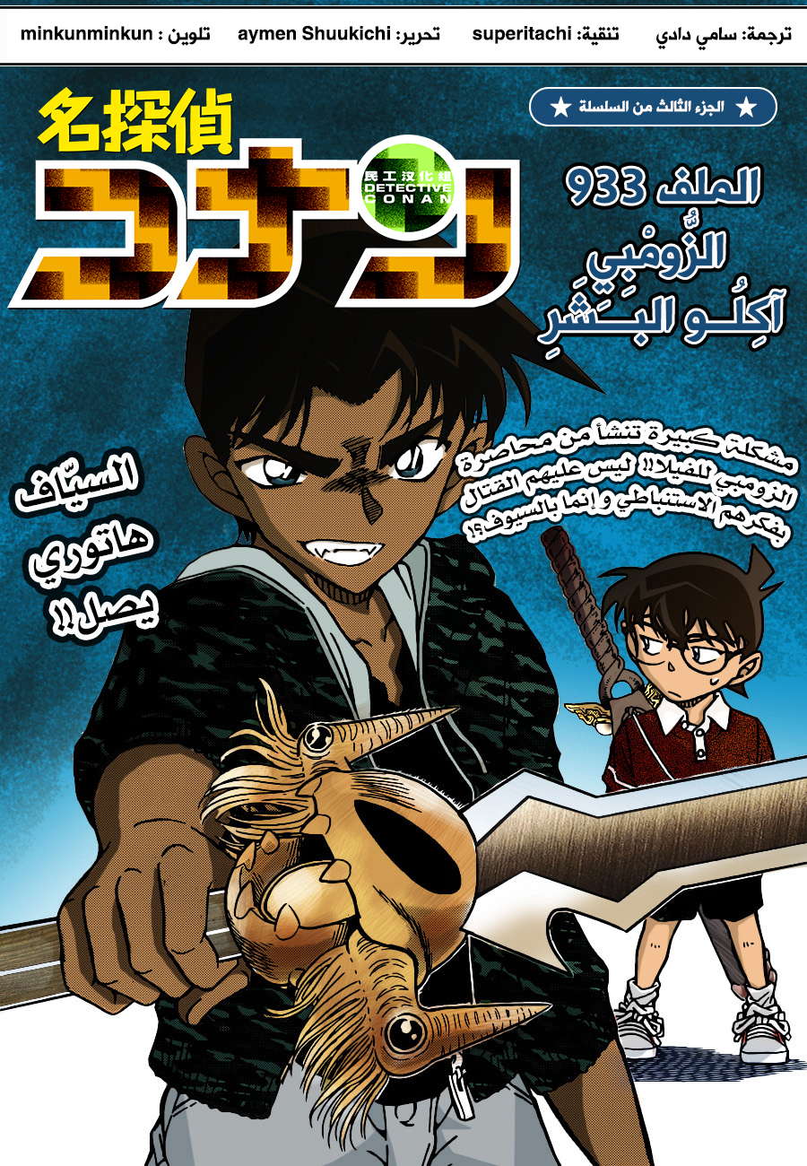 Read Detective Conan AR Manga Online