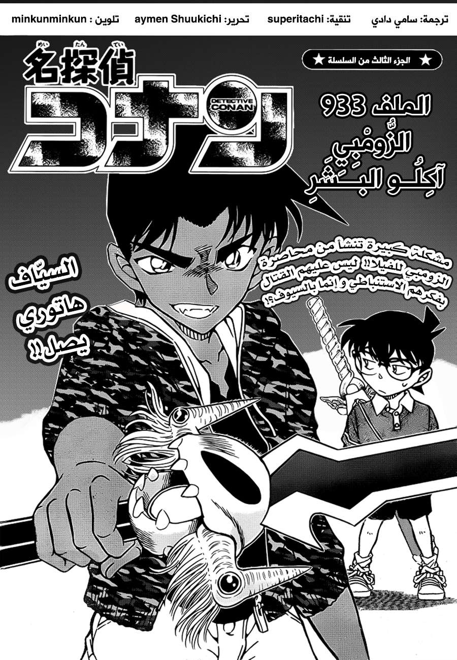 Read Detective Conan AR Manga Online