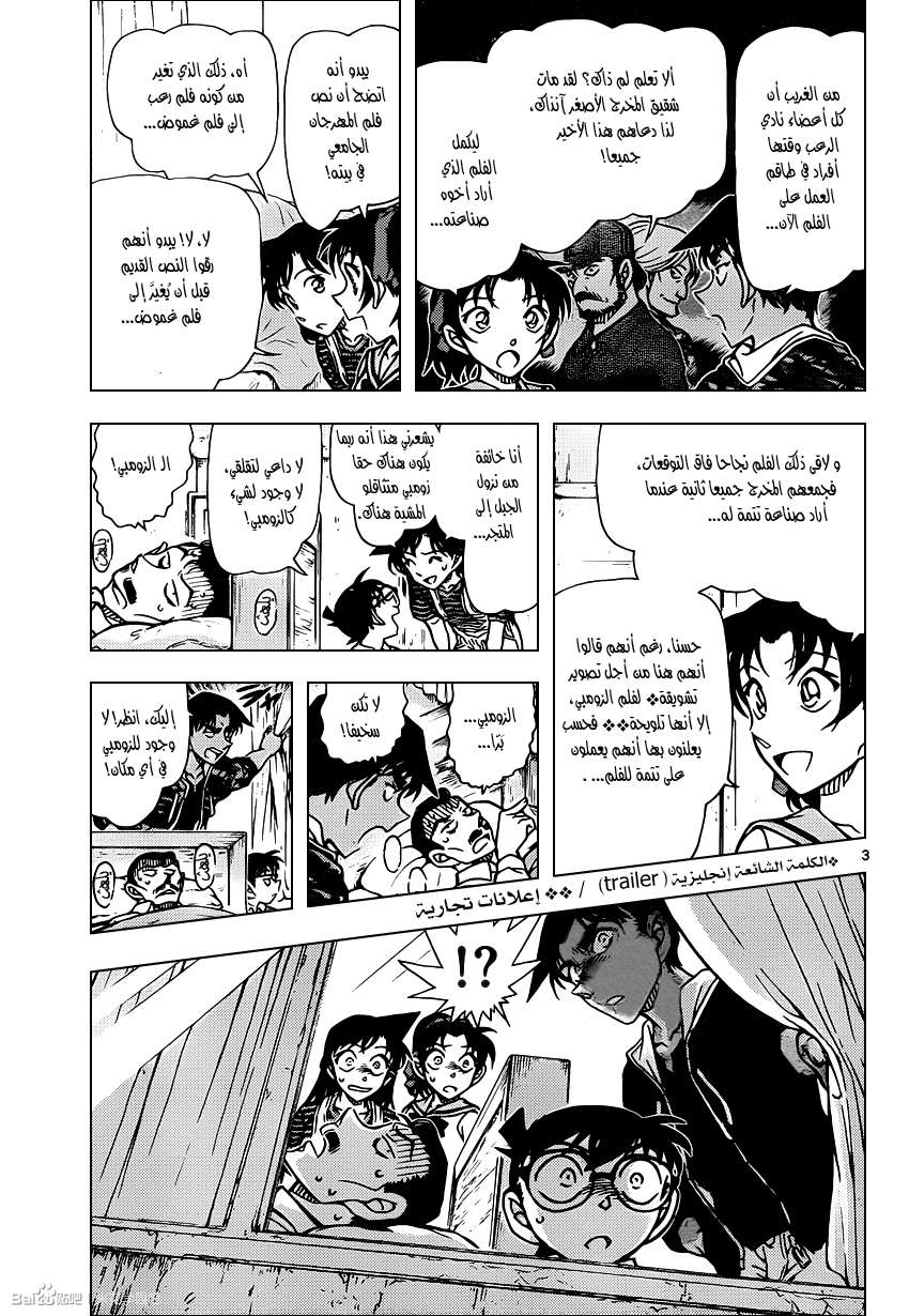 Read Detective Conan AR Manga Online