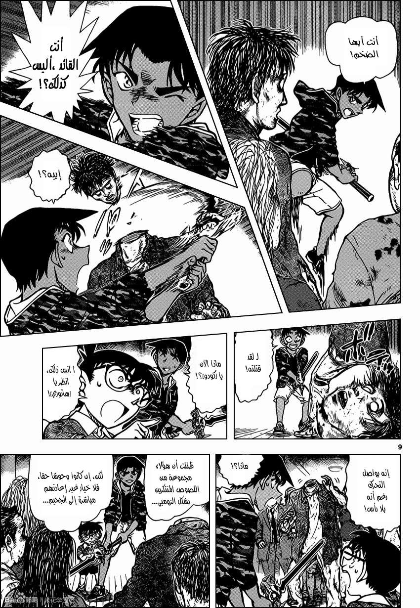 Read Detective Conan AR Manga Online