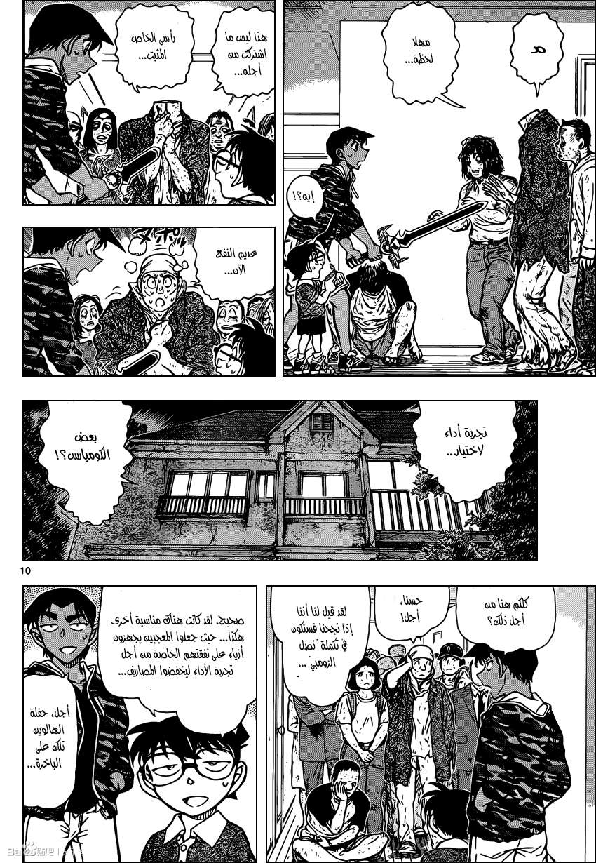 Read Detective Conan AR Manga Online