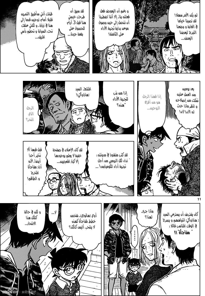 Read Detective Conan AR Manga Online
