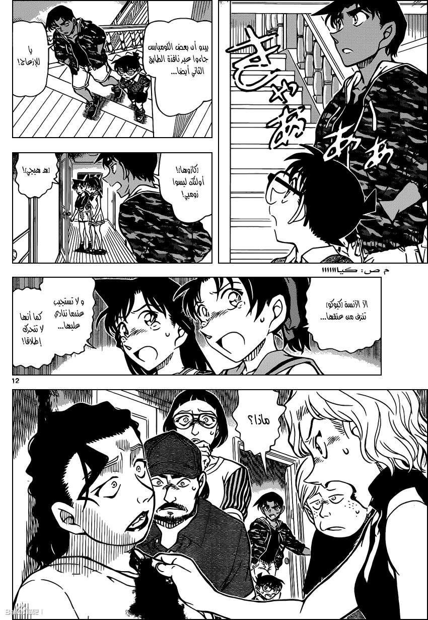 Read Detective Conan AR Manga Online