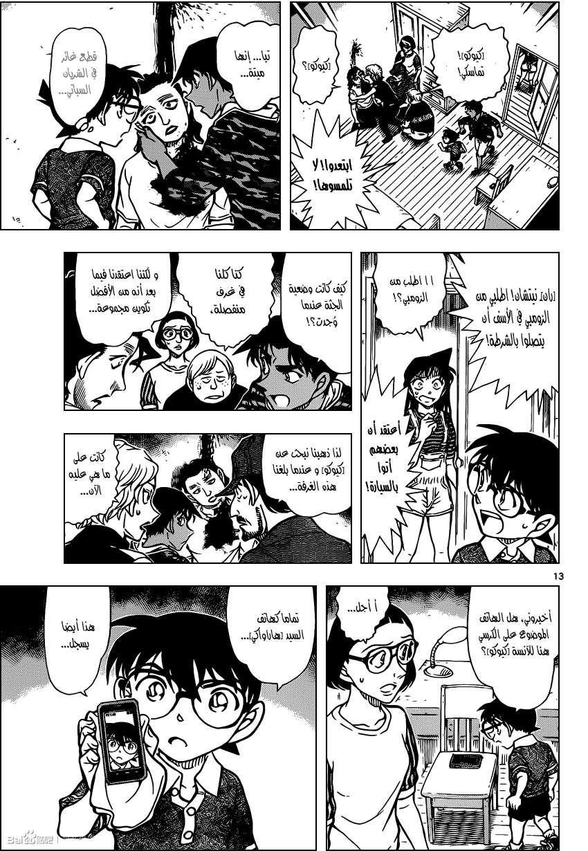 Read Detective Conan AR Manga Online