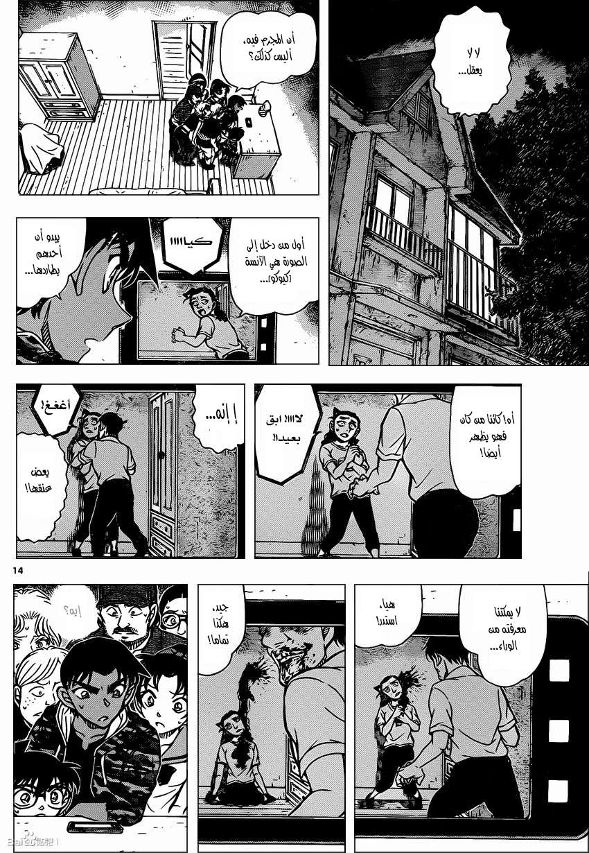 Read Detective Conan AR Manga Online