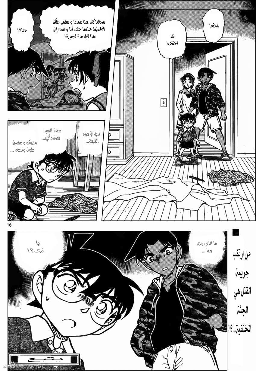 Read Detective Conan AR Manga Online