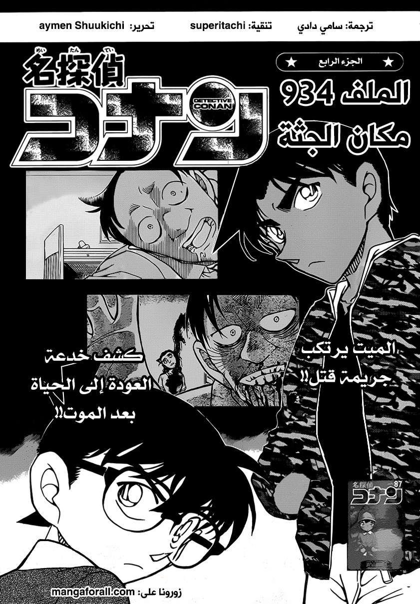 Read Detective Conan AR Manga Online