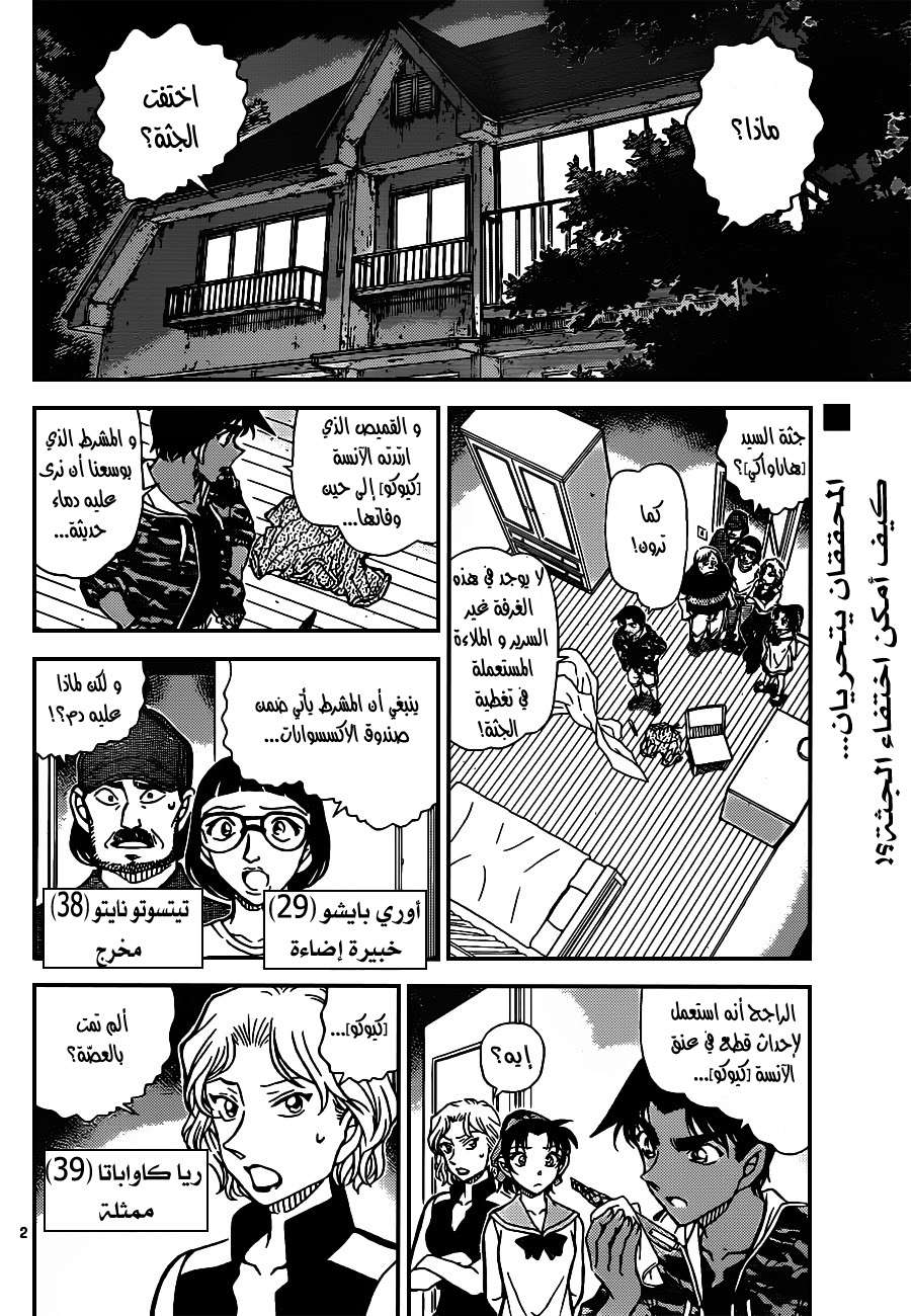 Read Detective Conan AR Manga Online