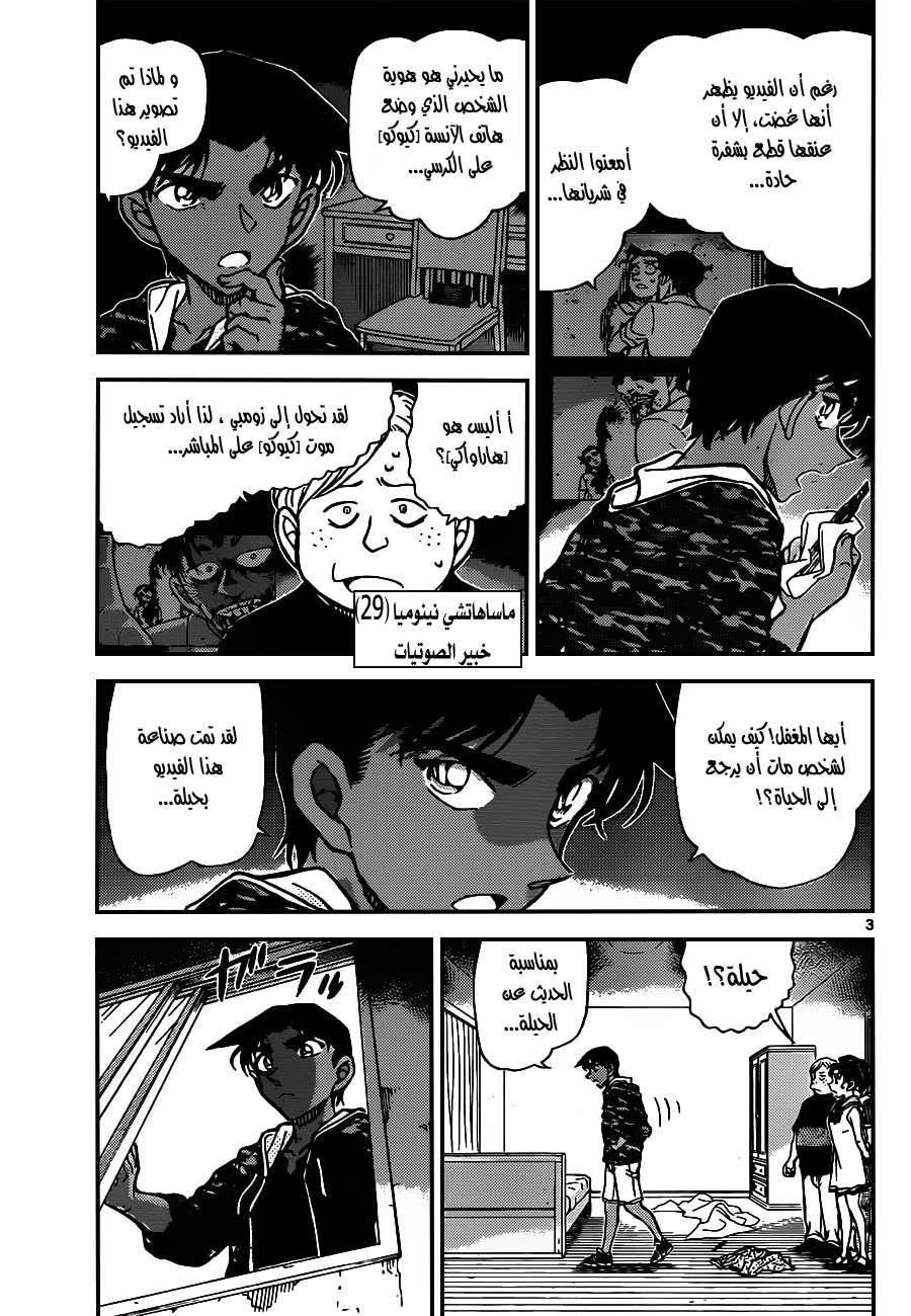 Read Detective Conan AR Manga Online