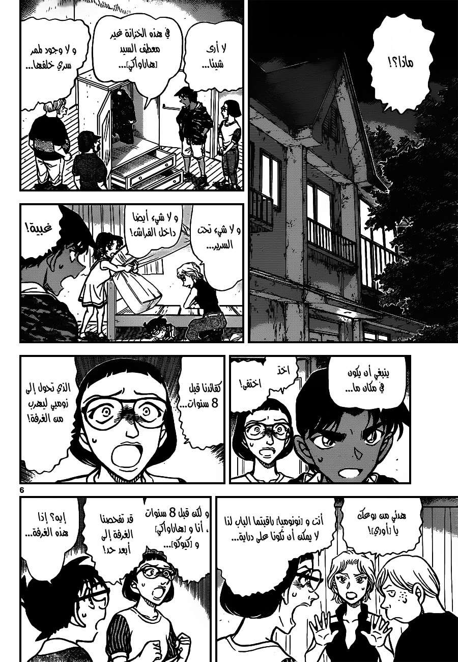 Read Detective Conan AR Manga Online