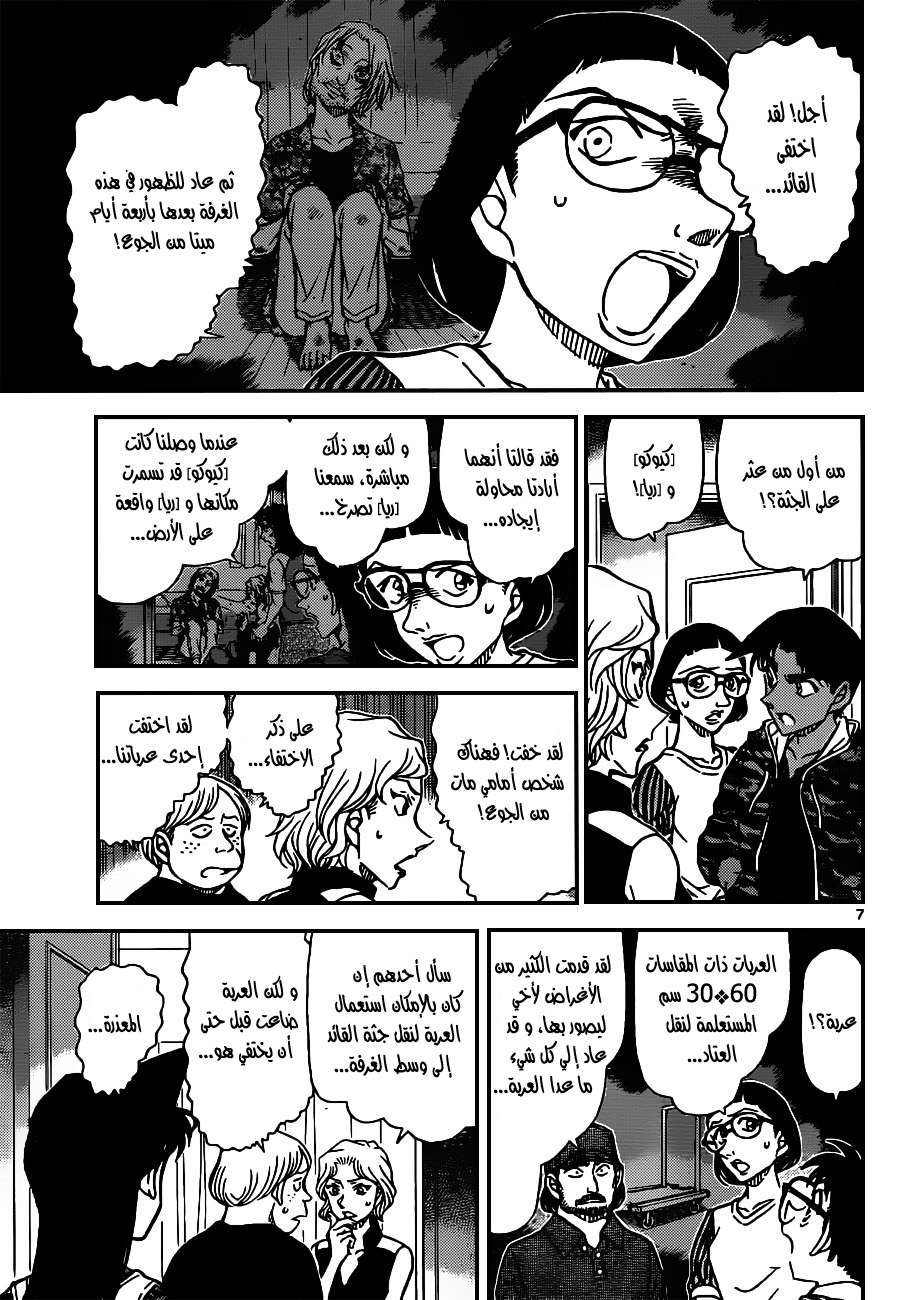 Read Detective Conan AR Manga Online