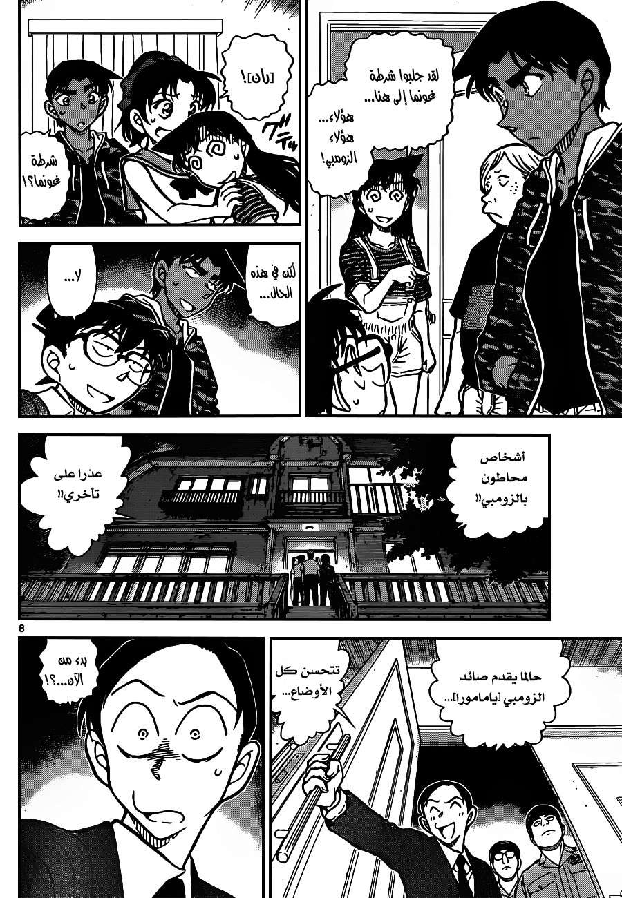 Read Detective Conan AR Manga Online